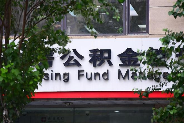 公积金2700工资多少-慈利公积金代办平台